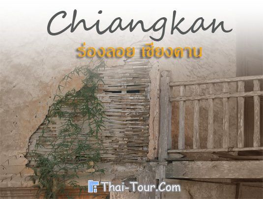 Chiang Khan, Loei