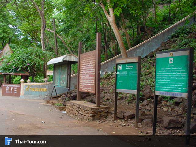 บรรได้ขึ้นถ้ำจอมพล