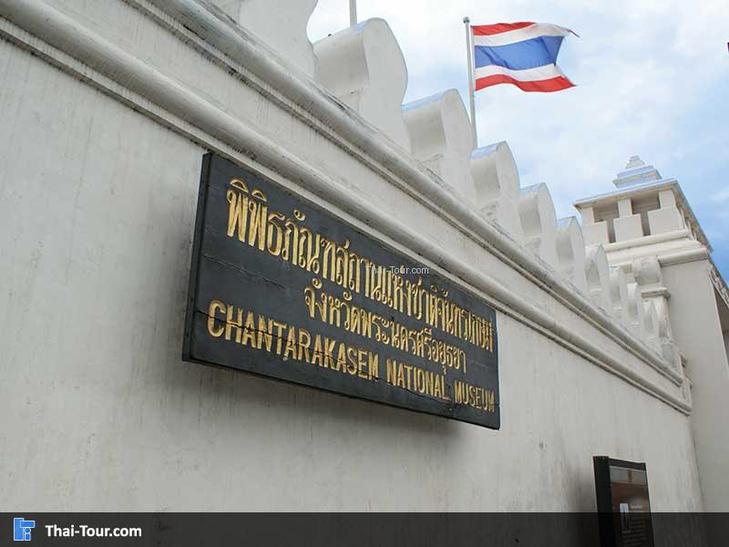 พิพิธภัณฑสถานแห่งชาติจันทรเกษม