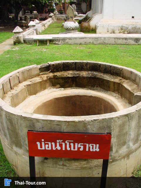 บ่อน้ำโบราณ