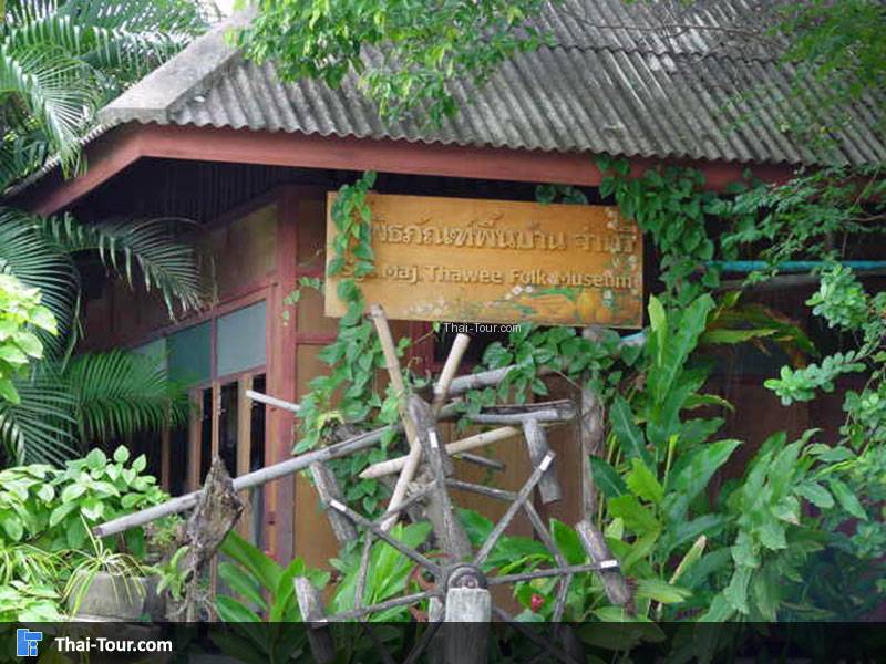 พิพิธภัณฑ์พื้นบ้านจ่าทวี