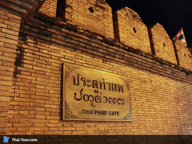 ถนนคนเดินเชียงใหม่ ประตูท่าแพ