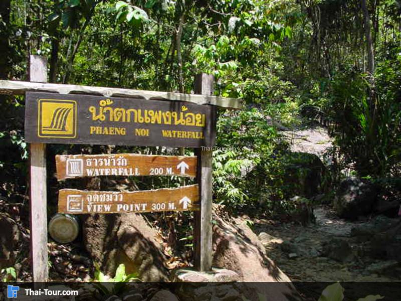 วนอุทยานน้ำตกแพง