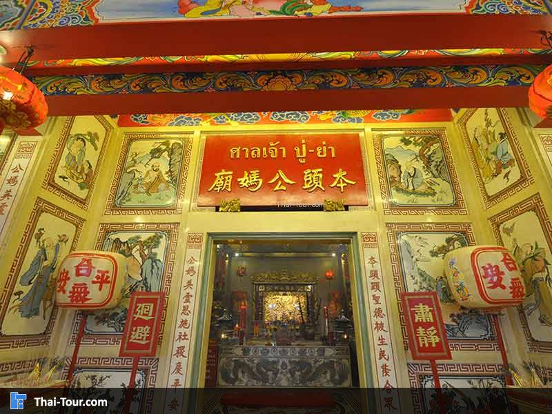 ศาลเจ้าปู่ ย่า