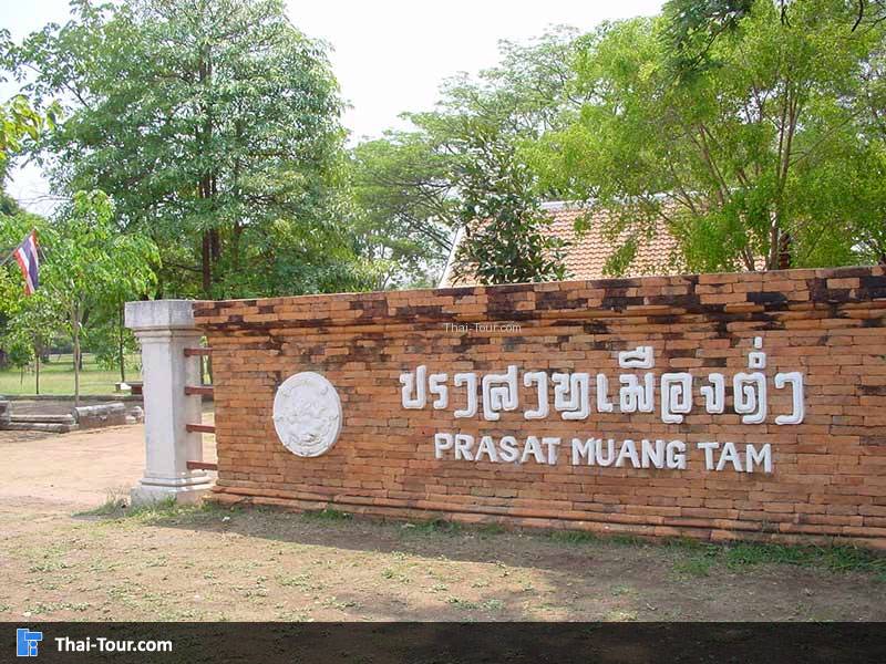 ปราสาทเมืองต่ำ