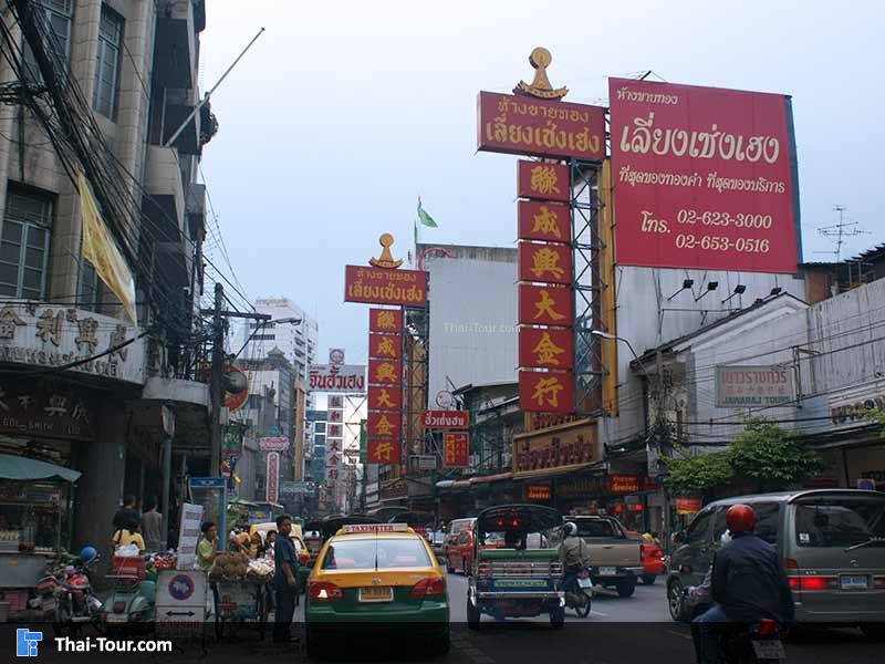 เยาวราช