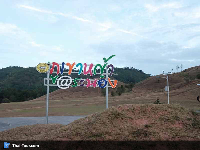 ภูเขาหญ้าหรือเขาหัวล้าน