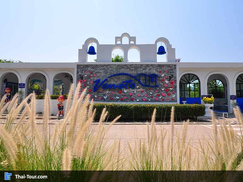 ตลาดน้ำสวนผึ้ง Veneto