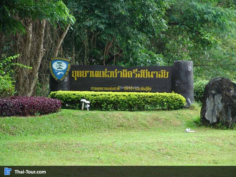 อุทยานแห่งชาติศรีสัชนาลัย