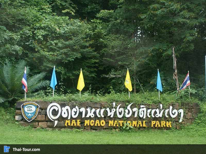 อุทยานแห่งชาติแม่เงา