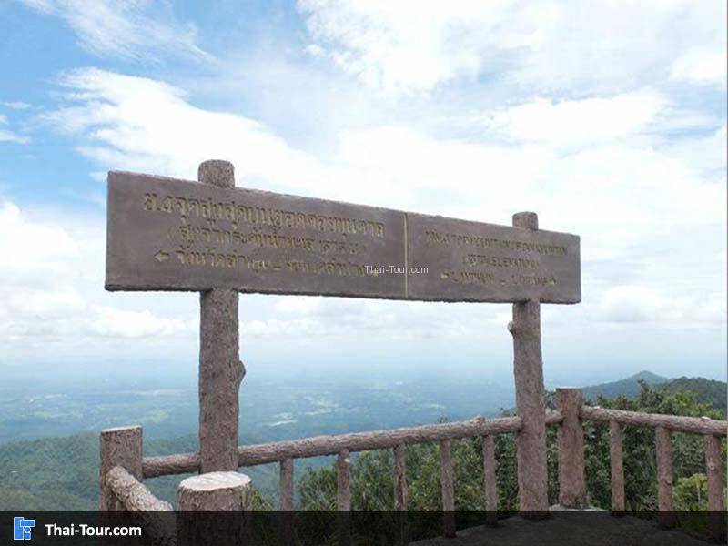 อุทยานแห่งชาติดอยขุนตาล