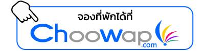จองบ้านพักพัทยา ปุณณภา พูล วิลล่า Choowap