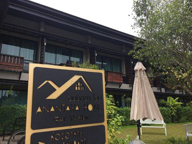 อนันตยาโฮม แพร่