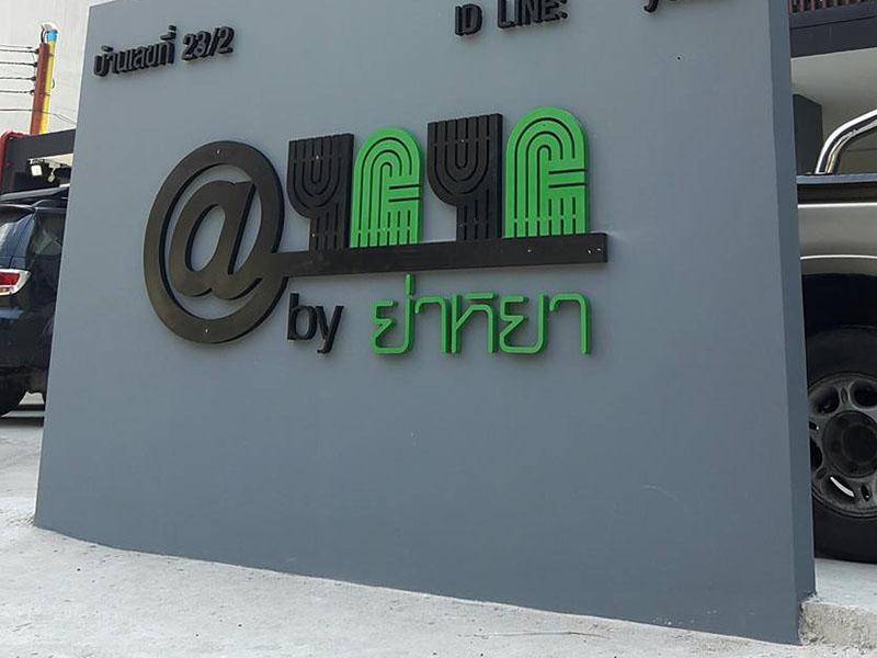 แอทยายา อพาร์ทเม้นต์