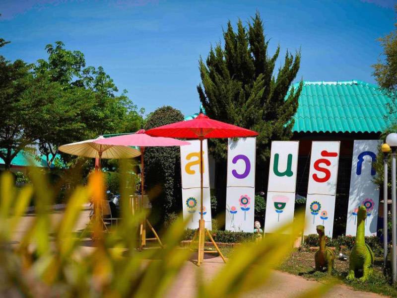 สวนรัก รีสอร์ท กาฬสินธุ์