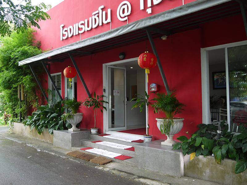 ชิโน แอท ทุ่งสง