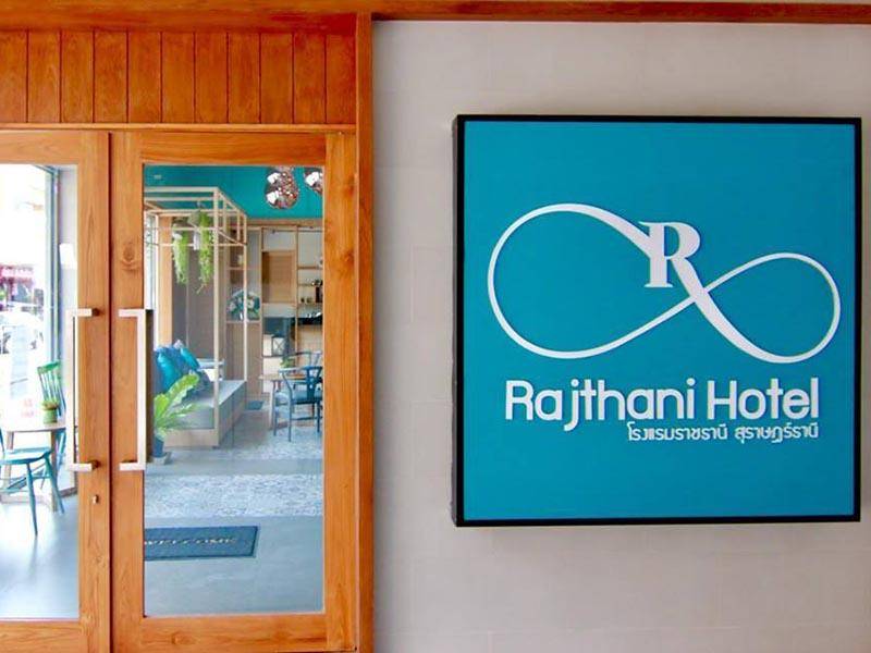 โรงเเรมราชธานี