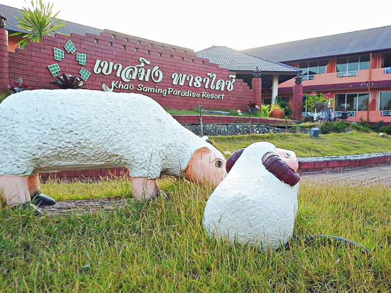 เขาสมิง พาราไดซ์ รีสอร์ท