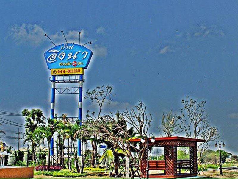 โรงแรมบ้านอิงนา รีสอร์ท