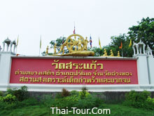 Wat Sa Kaeo