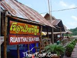 เรือนไทย ซีฟูด