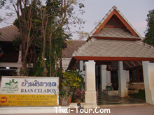 บ้านศิลาดล