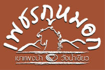 เพชรภูหมอก รีสอร์ท