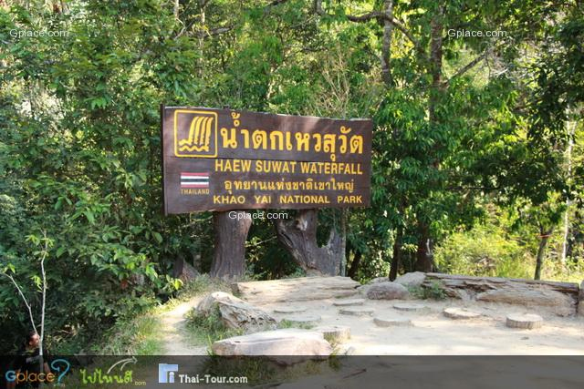 น้ำตกเหวสุวัต