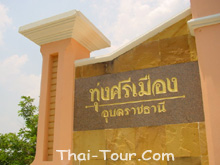 ทุ่งศรีเมือง