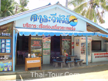 บริษัททัวร์ ที่ท่าเรือ