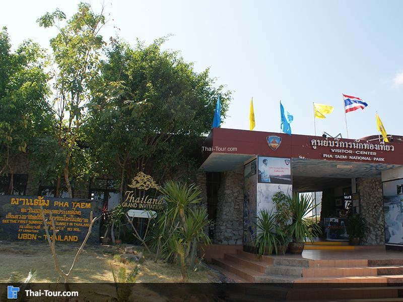 ศูนย์บริการนักท่องเที่ยว 