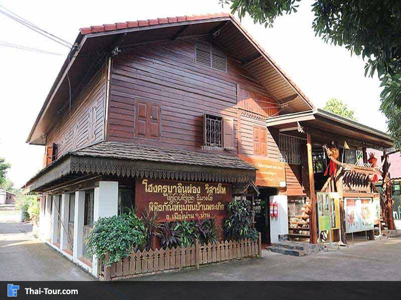 พิพิธภัณฑ์ชุมชนบ้านพระเกิด