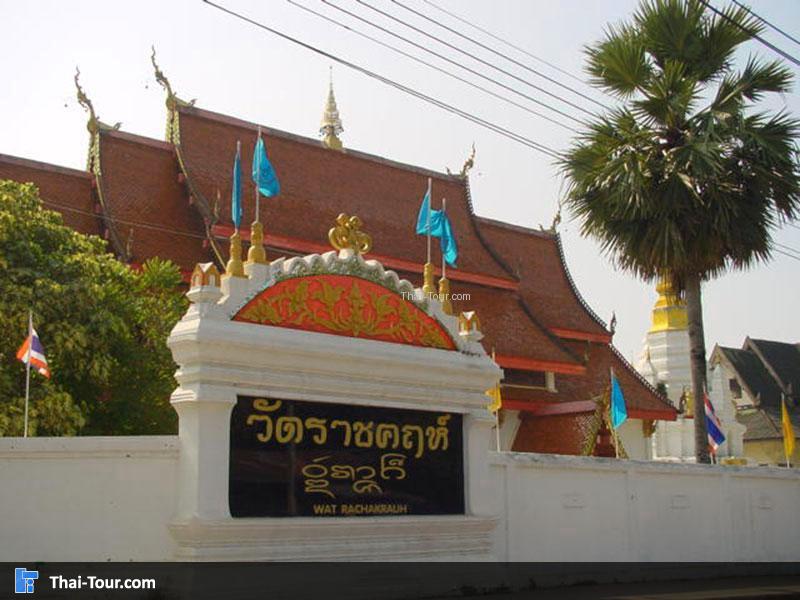 วัดราชคฤห์