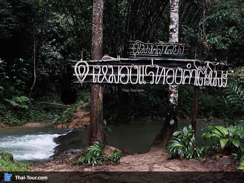 อุโมงค์ลำเลียง เหมืองแร่ทองคำโต๊ะโมะ