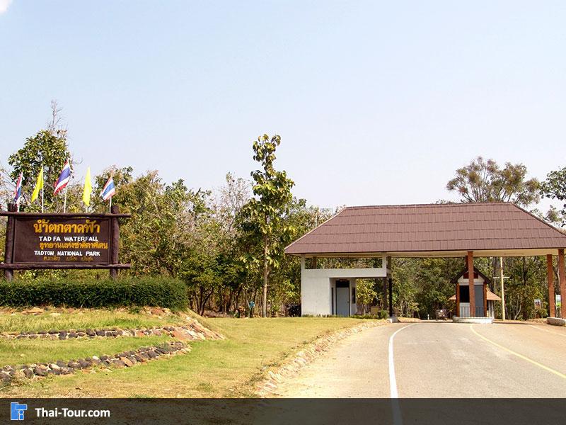 น้ำตกตาดฟ้า