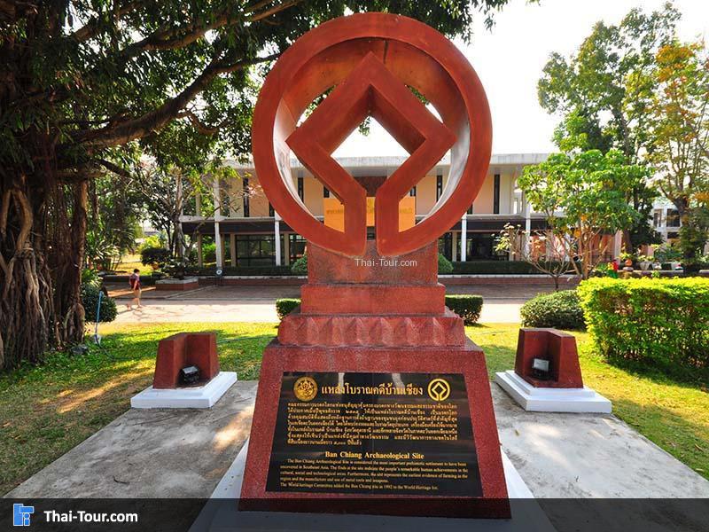 พิพิธภัณฑสถานแห่งชาติบ้านเชียง