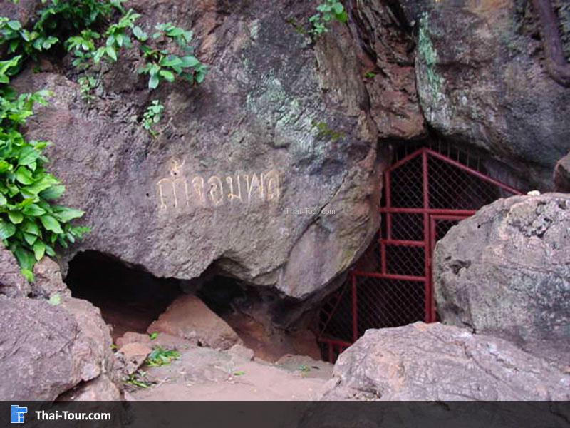 ถ้ำจอมพล