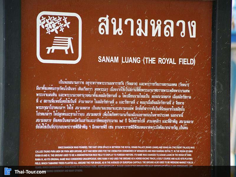 สนามหลวง หรือทุ่งพระเมรุ