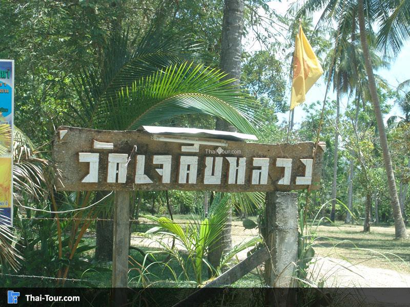 วัดเจดีย์หลวง