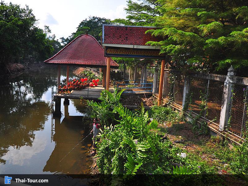 ชุมชนเก่าริมคลองบางพระ