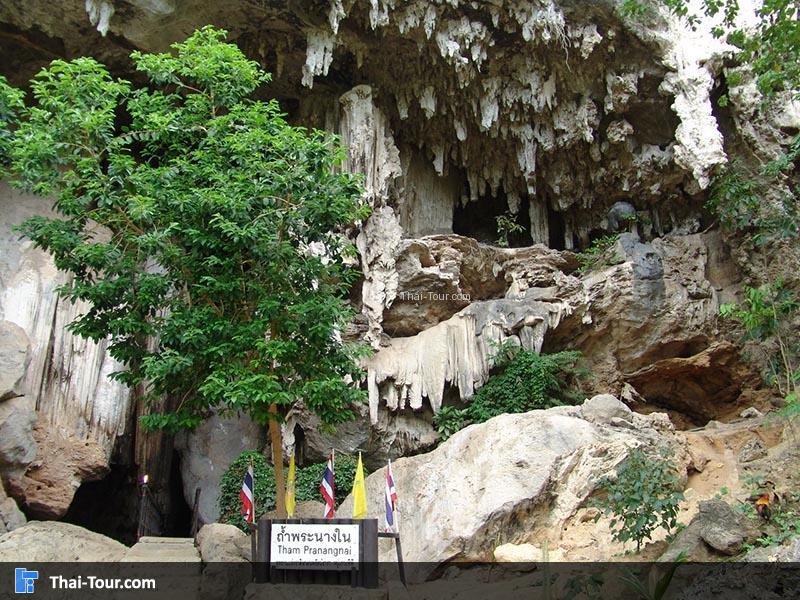 ถ้ำพระนางใน