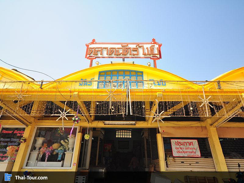 ตลาดฉัตรไชย