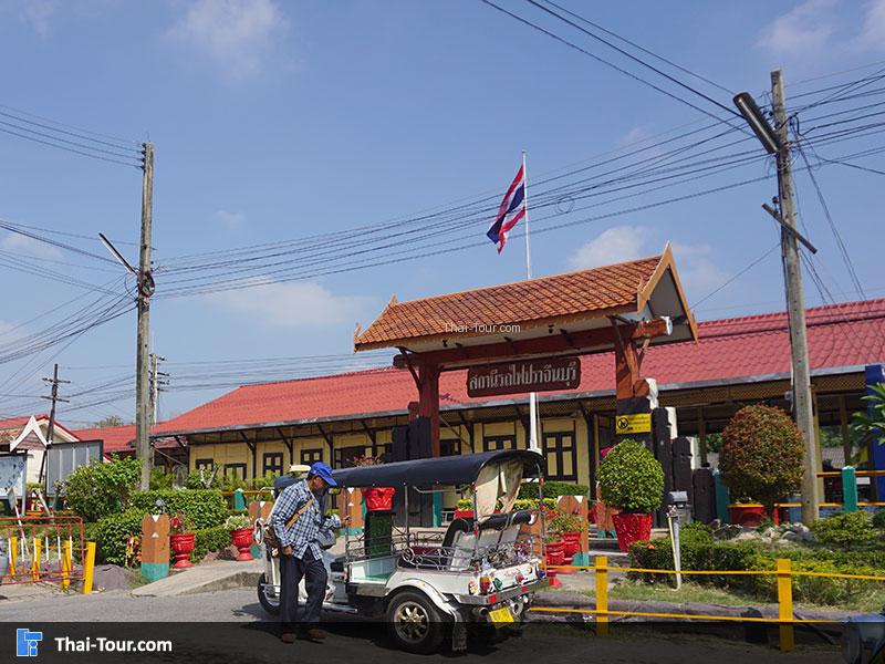 สถานีรถไฟปราจีนบุรี