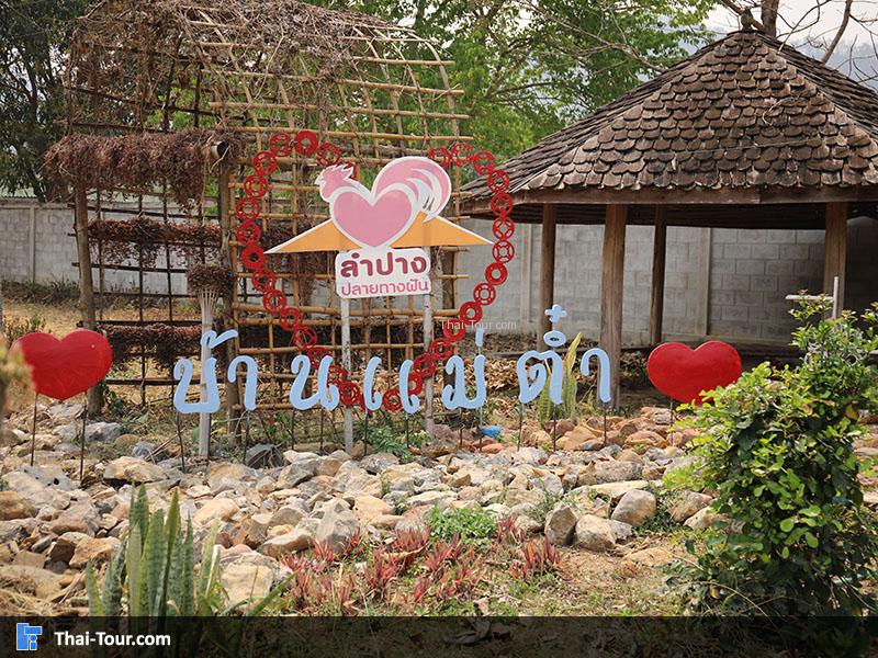 ศูนย์ศิลปาชีพบ้านแม่ต๋ำ