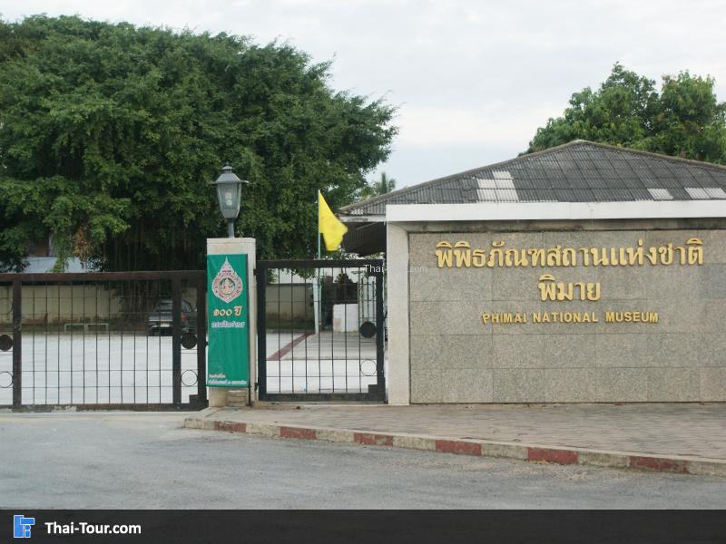 พิพิธภัณฑสถานแห่งชาติพิมาย