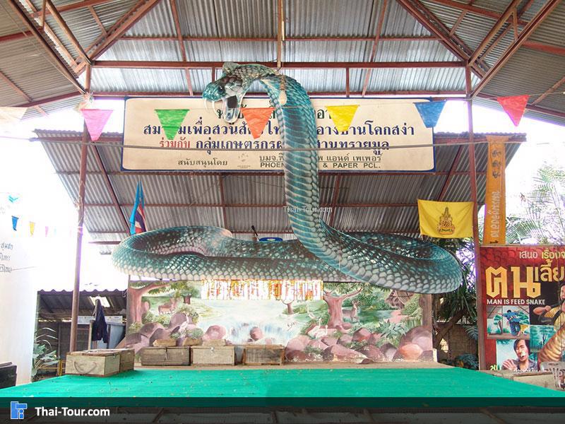 หมู่บ้านงูจงอาง