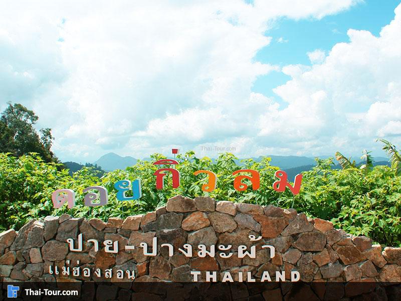 ดอยกิ่วลม