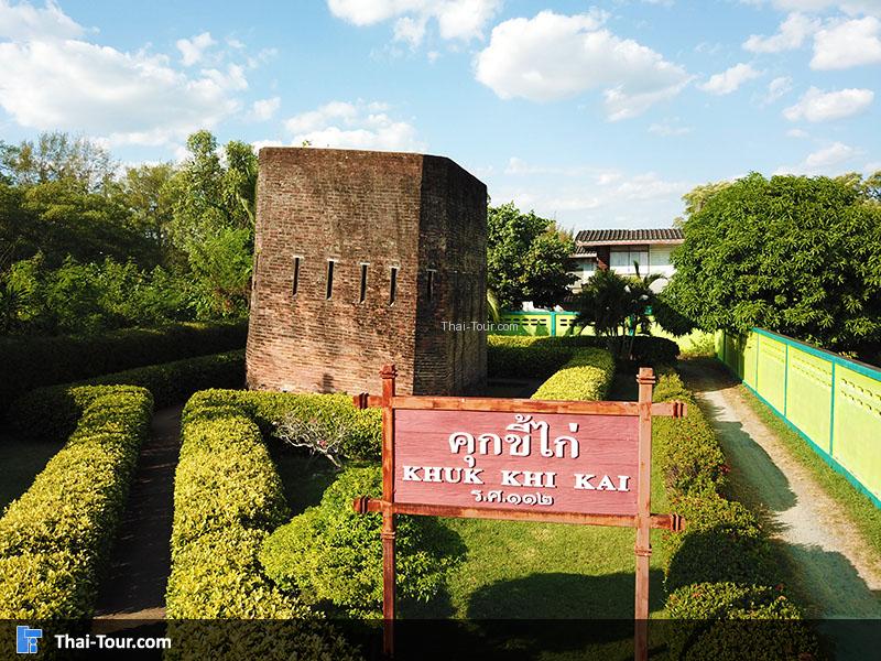 คุกขี้ไก่