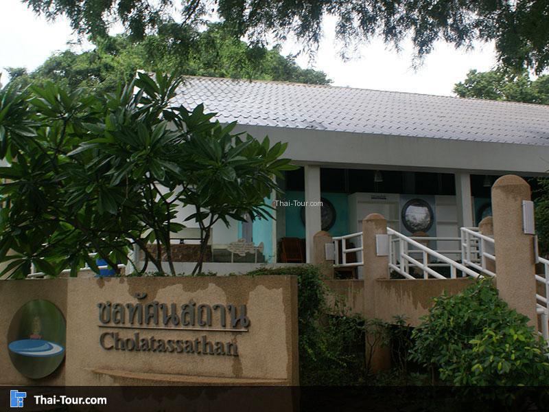 พิพิธภัณฑ์ชลทัศนสถาน