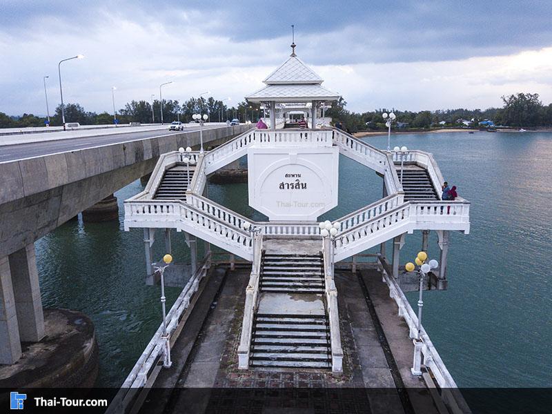 สะพานสารสิน